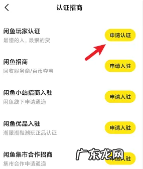 闲鱼玩家认证需要多少粉丝?怎么玩家认证?