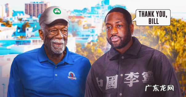 韦德分享了他与拉塞尔第一次见面的奇妙故事