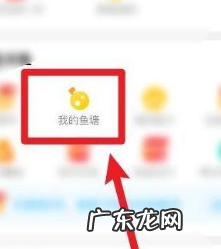 闲鱼如何取消鱼塘?闲鱼鱼塘是什么?