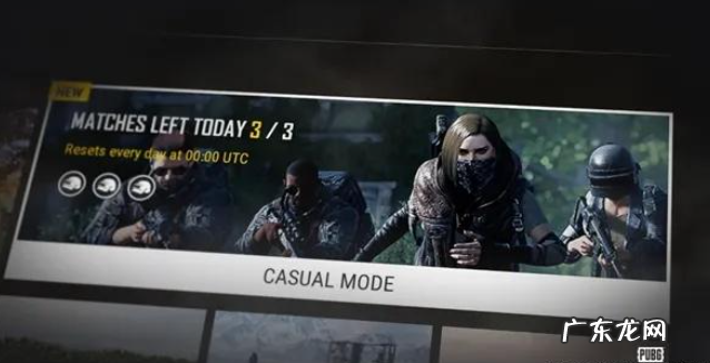 pubg休闲模式刷新时间以及可以完成的任务