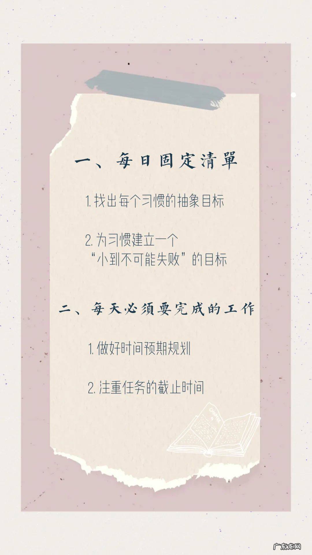 学会日程管理方法，一天过成25小时