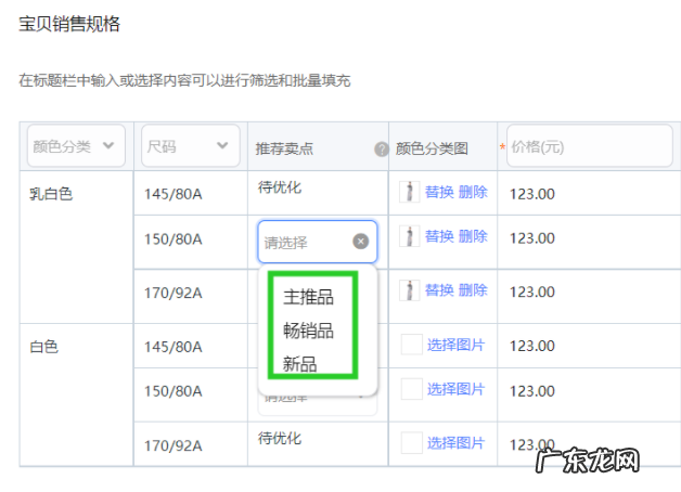 淘宝SKU推荐卖点怎么设置?步骤介绍