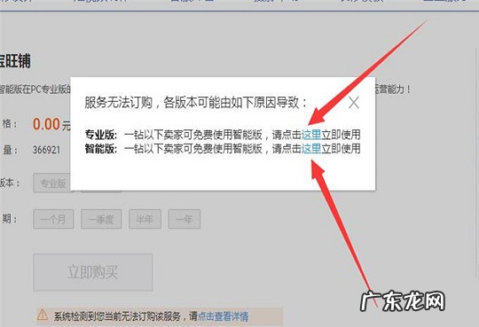 淘宝旺铺智能版在哪里购买?怎么订购?