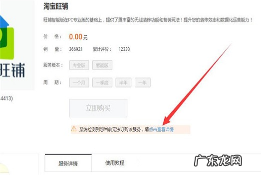 淘宝旺铺智能版在哪里购买?怎么订购?