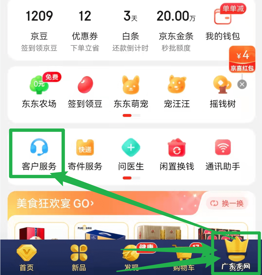 京东电话人工客服 京东客服人工电话号码多少