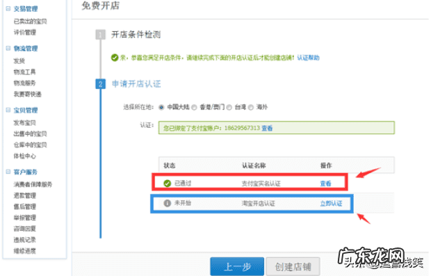 淘宝认证店铺 淘宝认证商家