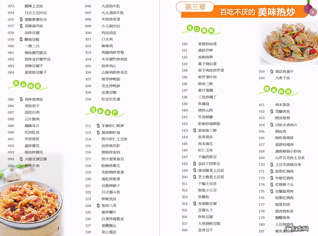 道适合居家过日子的家常菜谱赶紧收藏不怕做菜没谱了 家常菜谱例炒菜