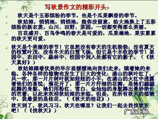 秋天美景作文怎么写?