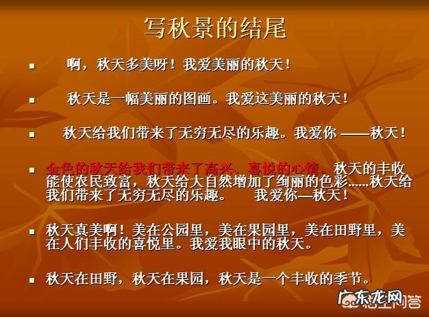 秋天美景作文怎么写?