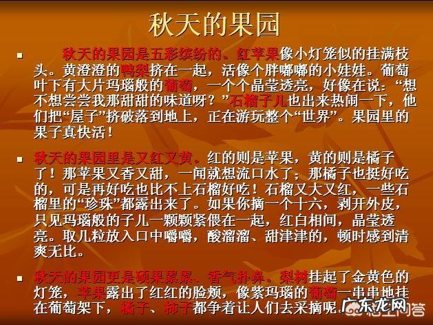 秋天美景作文怎么写?