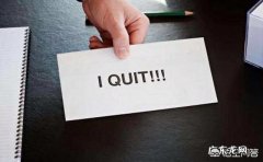 离职的时候该怎么写辞职原因，写因个人原因从而需要换个工作可以吗？