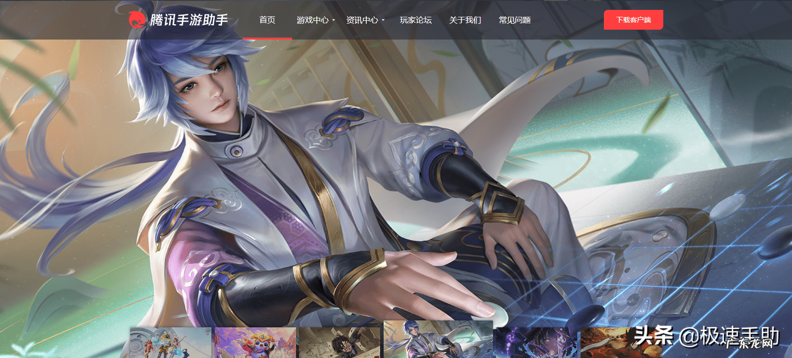 腾讯游戏助手app官网 腾讯手游助手