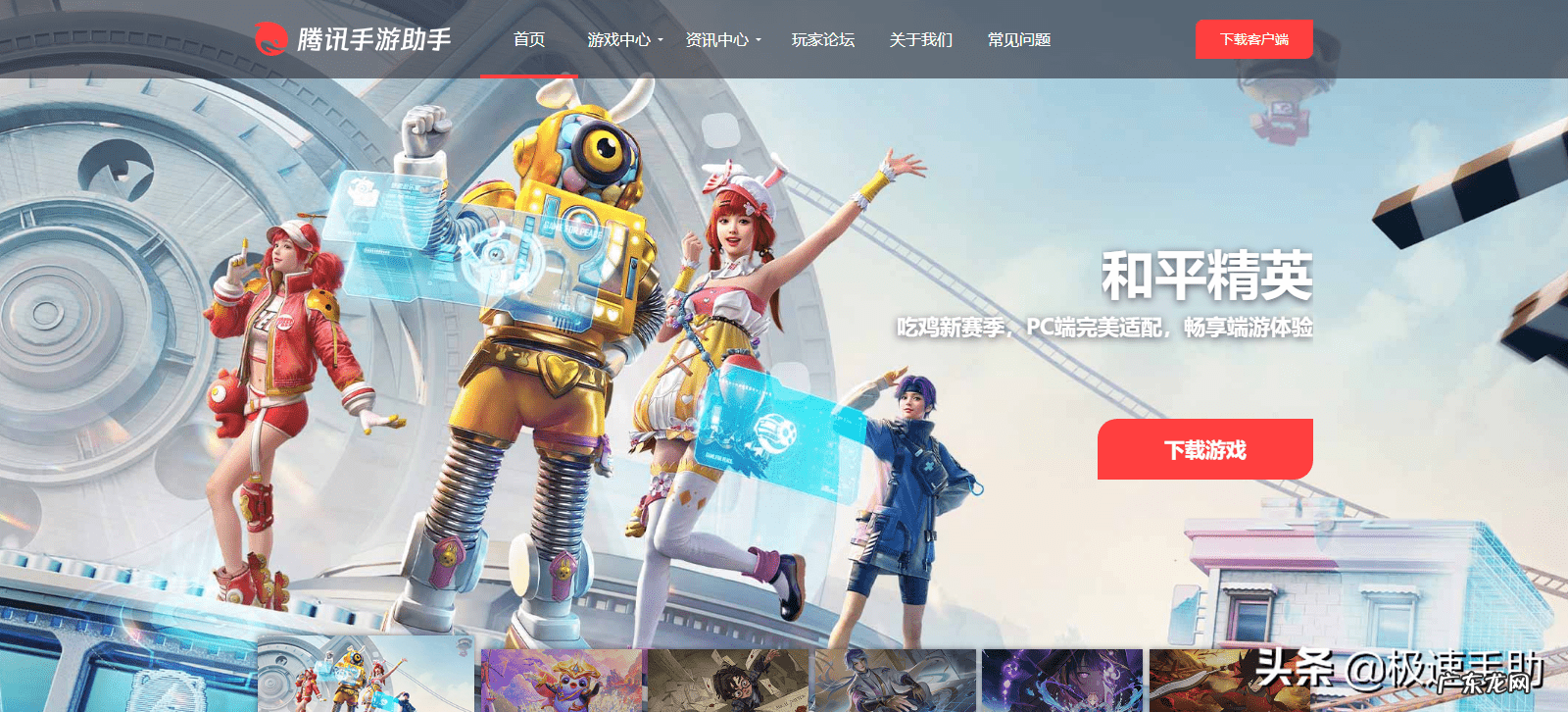 腾讯游戏助手app官网 腾讯手游助手