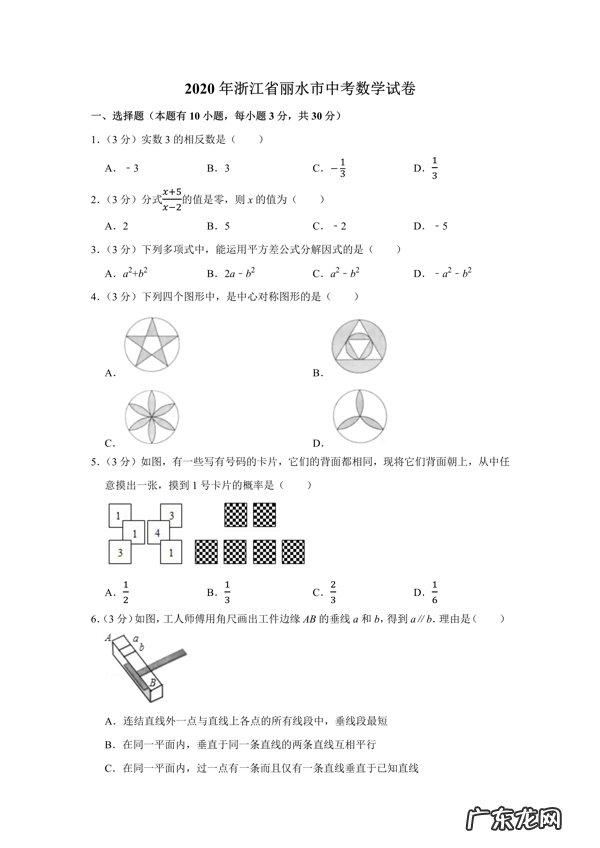 中考真题 中考真题哪里找