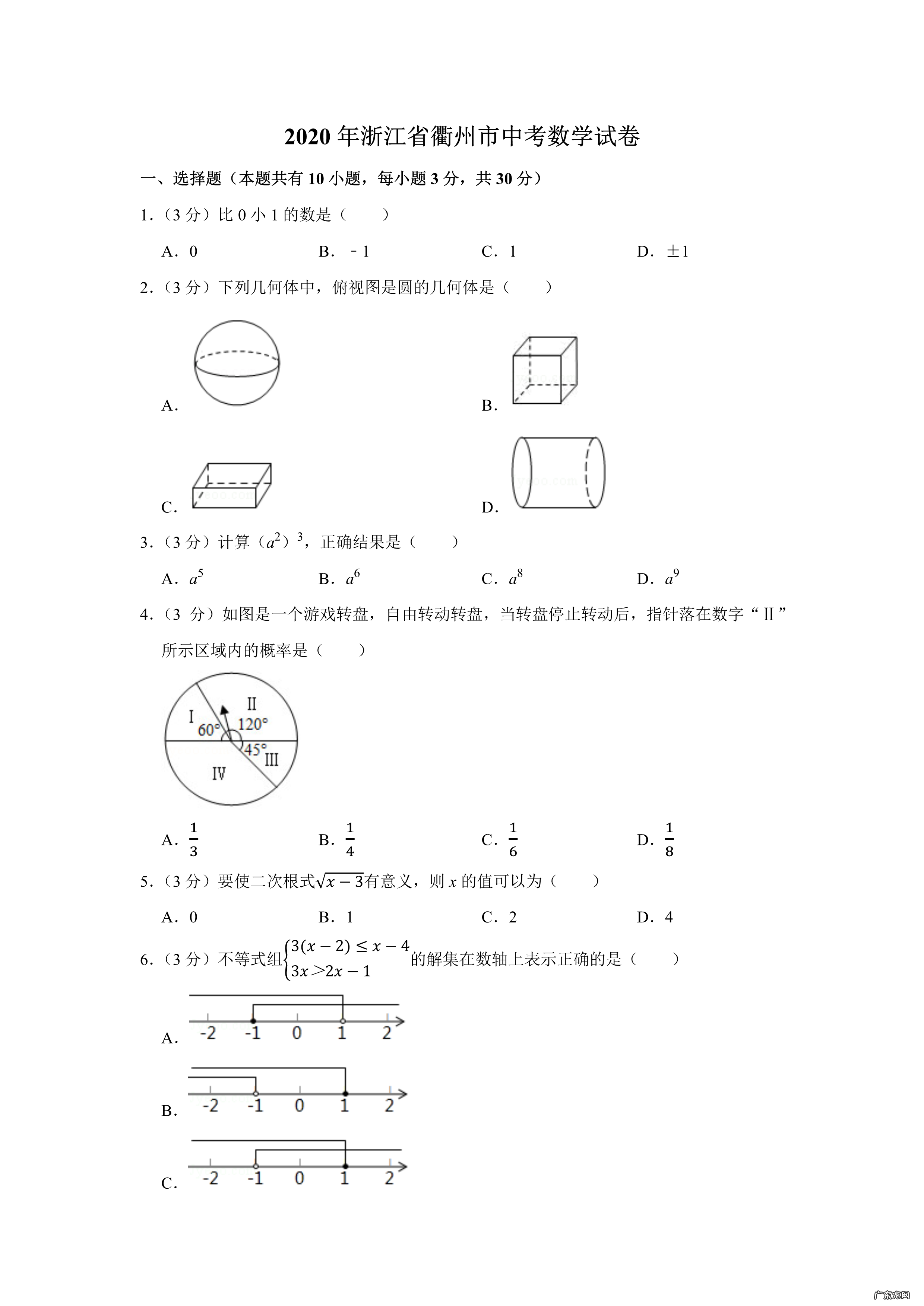 中考真题 中考真题哪里找
