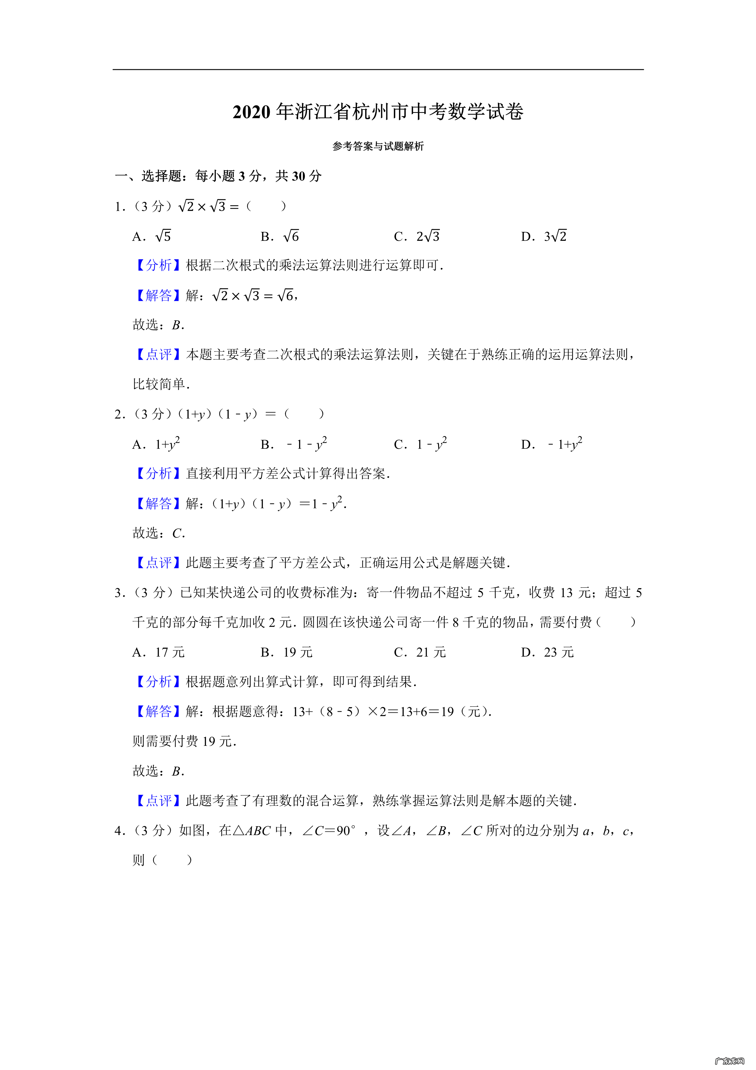 中考真题 中考真题哪里找