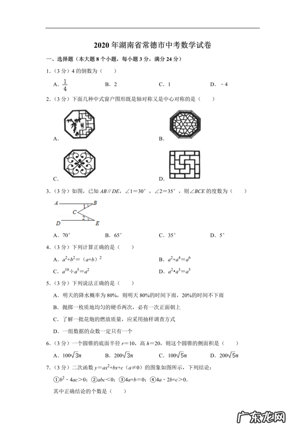 中考真题 中考真题哪里找