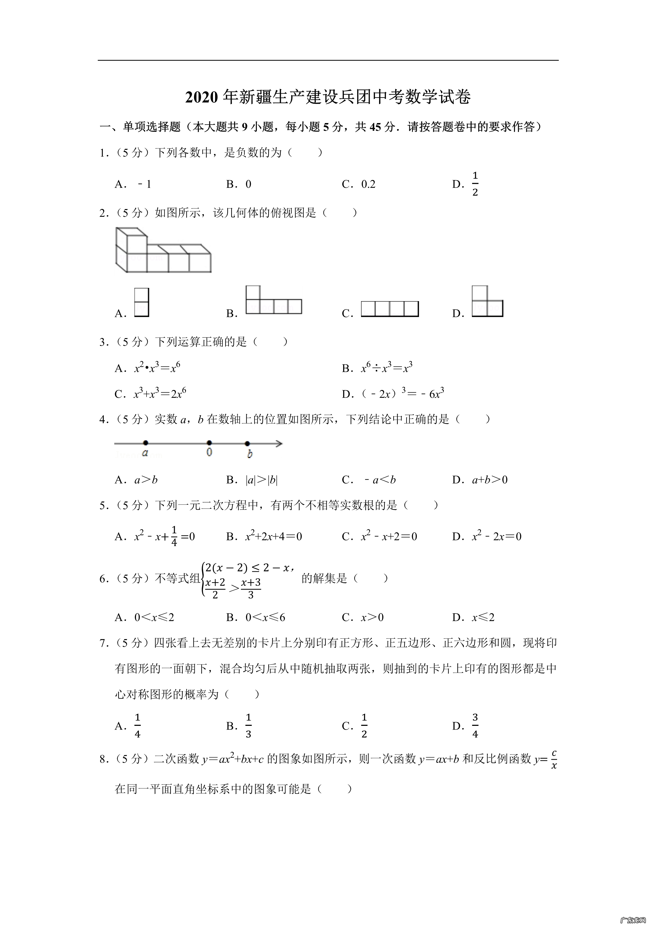 中考真题 中考真题哪里找