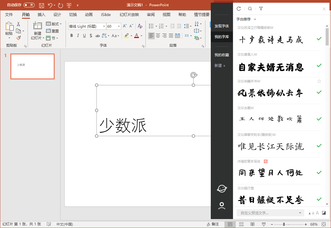 派代 分享派软件