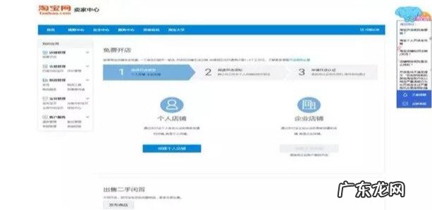 开通淘宝网店的流程 淘宝网上开店的流程