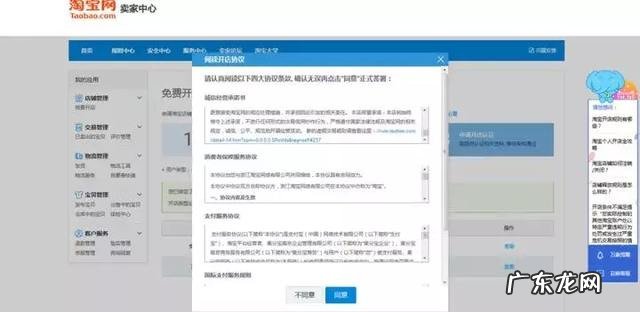 开通淘宝网店的流程 淘宝网上开店的流程
