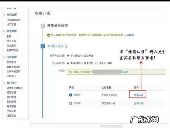 开通淘宝网店的流程 淘宝网上开店的流程