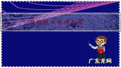 用什么祛斑最好 祛斑嫩肤用什么好?