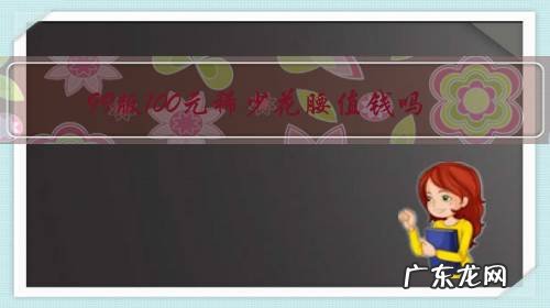 99版100元稀少花腰值钱吗?