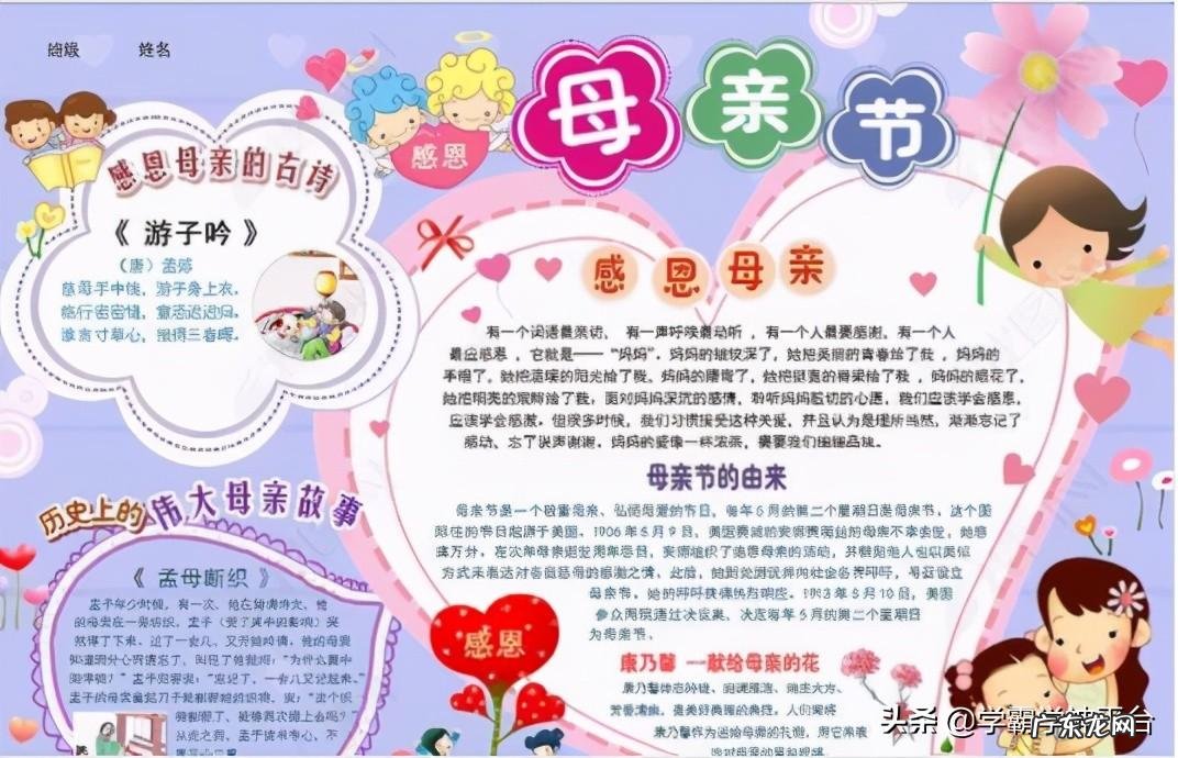 母亲节手抄报第一名 母亲节手抄报内容简单