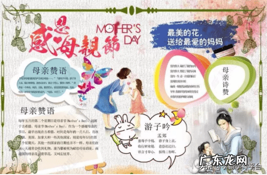 母亲节手抄报第一名 母亲节手抄报内容简单