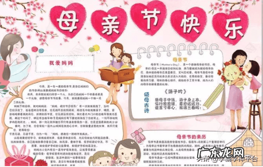 母亲节手抄报第一名 母亲节手抄报内容简单