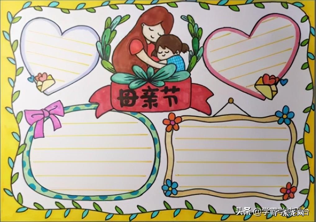 母亲节手抄报第一名 母亲节手抄报内容简单