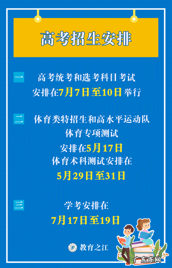 浙江高考时间2020考试时间 浙江高考时间2020