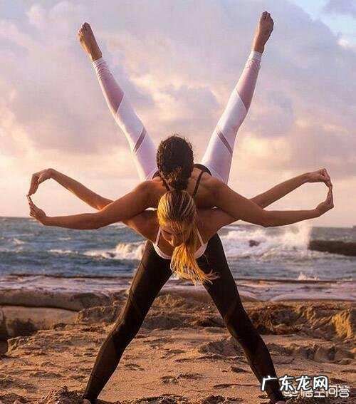 双人瑜伽有什么好处?