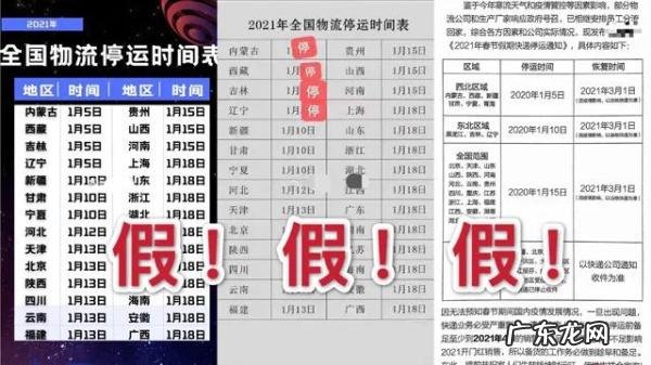 物流一般什么时候停运 物流快递下周停运吗