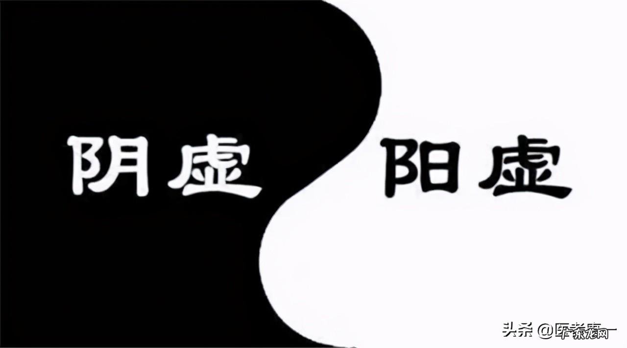 体质阴虚和阳虚最简单辨别