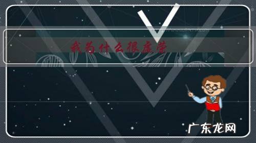 我为什么很虚荣，看不得别人比我好？