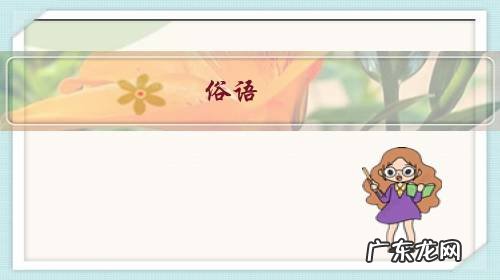 俗语:避色如避仇,避风如避箭,这是什么意思?你觉得有道理吗?