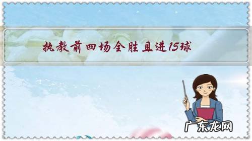 执教前四场全胜且进15球,索拉里创皇马历史,如何评价索拉里的战术表现?