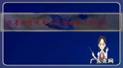 跟着期货喊单老师操作赚了5000块，老师让投20万给他操作，可以投资吗？