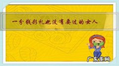 一分钱彩礼也没有要过的女人，你们结婚后过得幸福吗？有没有要给后来者的话说？