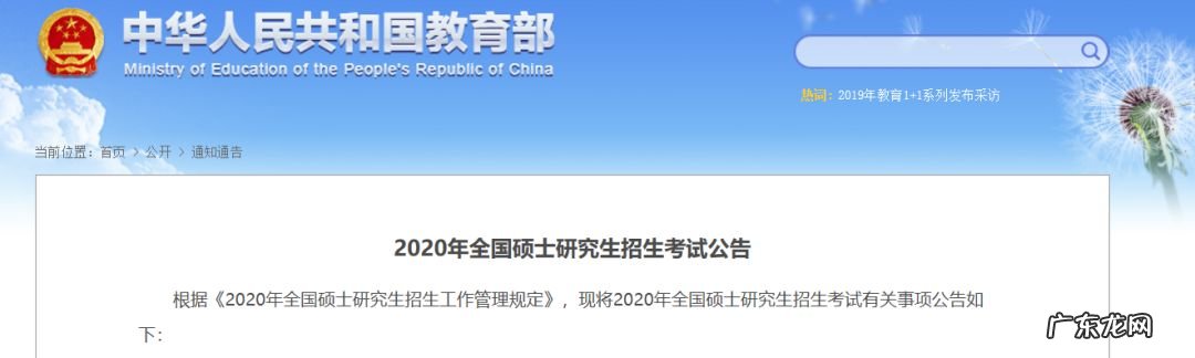 2020年考研时间公布了 2020工程硕士考试时间