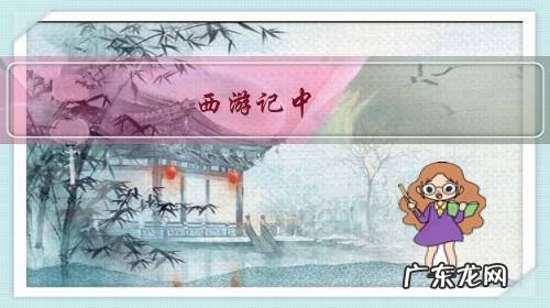 西游记中,悟空的定海神针与猪八戒的九齿钉耙都有什么来历,谁的更厉害。另外沙僧的武器是凑数的吗?