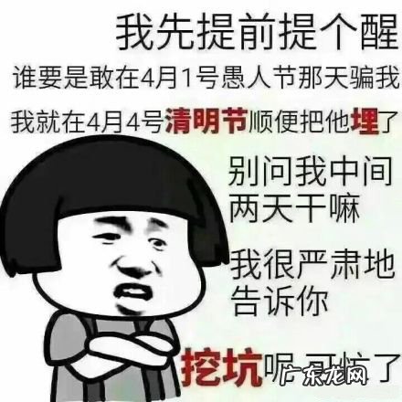 为什么要愚人节表白 愚人节表白代表什么
