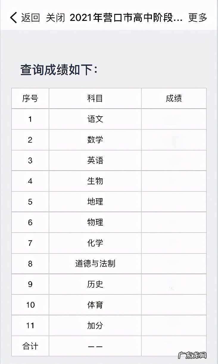 2021年中考成绩查询途径 2021中考成绩查询网址