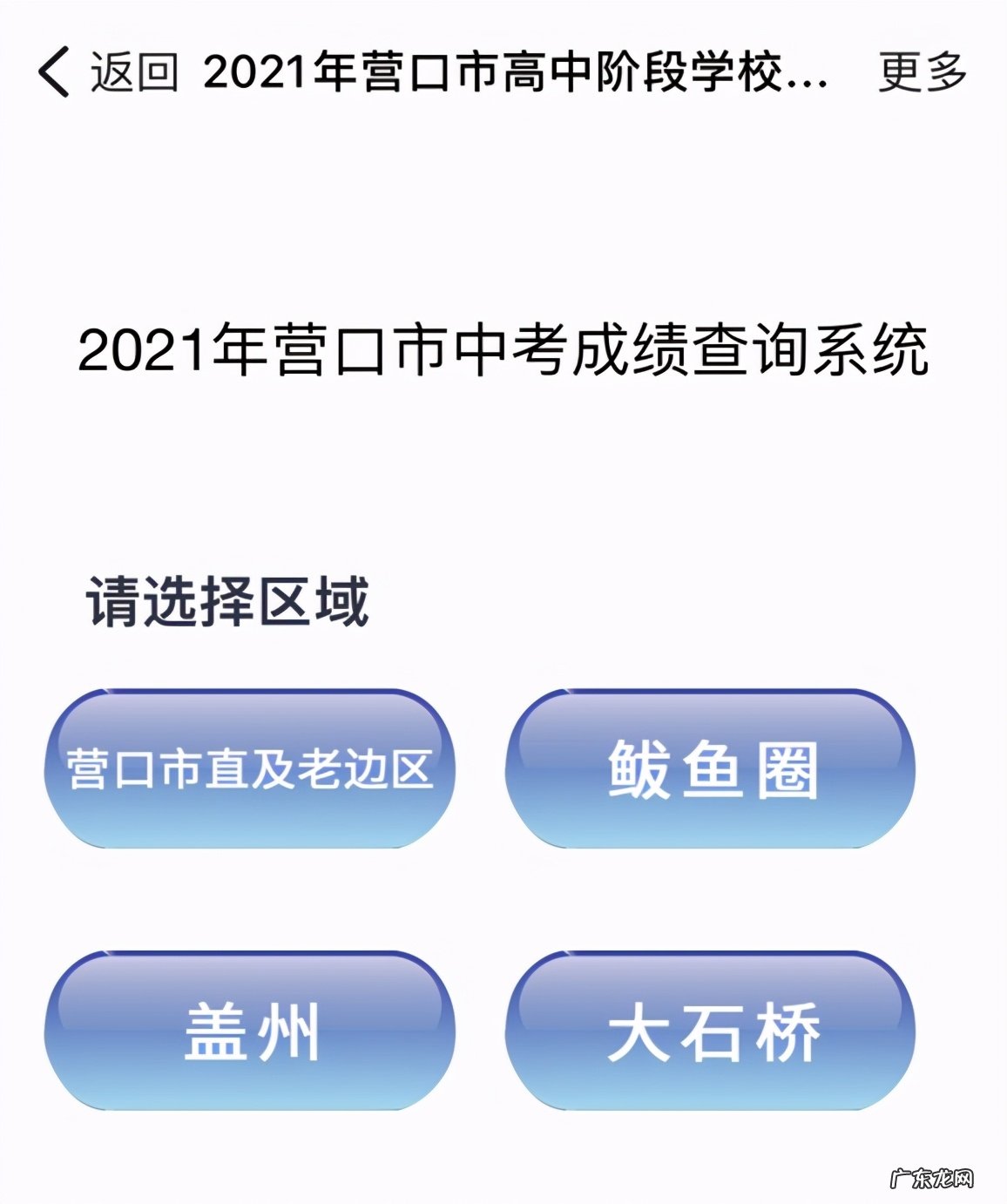 2021年中考成绩查询途径 2021中考成绩查询网址