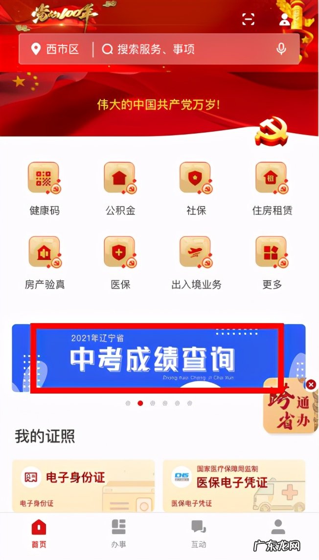 2021年中考成绩查询途径 2021中考成绩查询网址