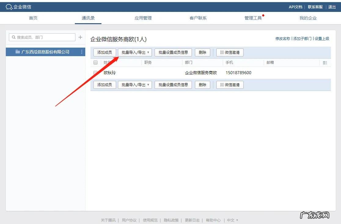 如何使用微信 企业微信使用教程