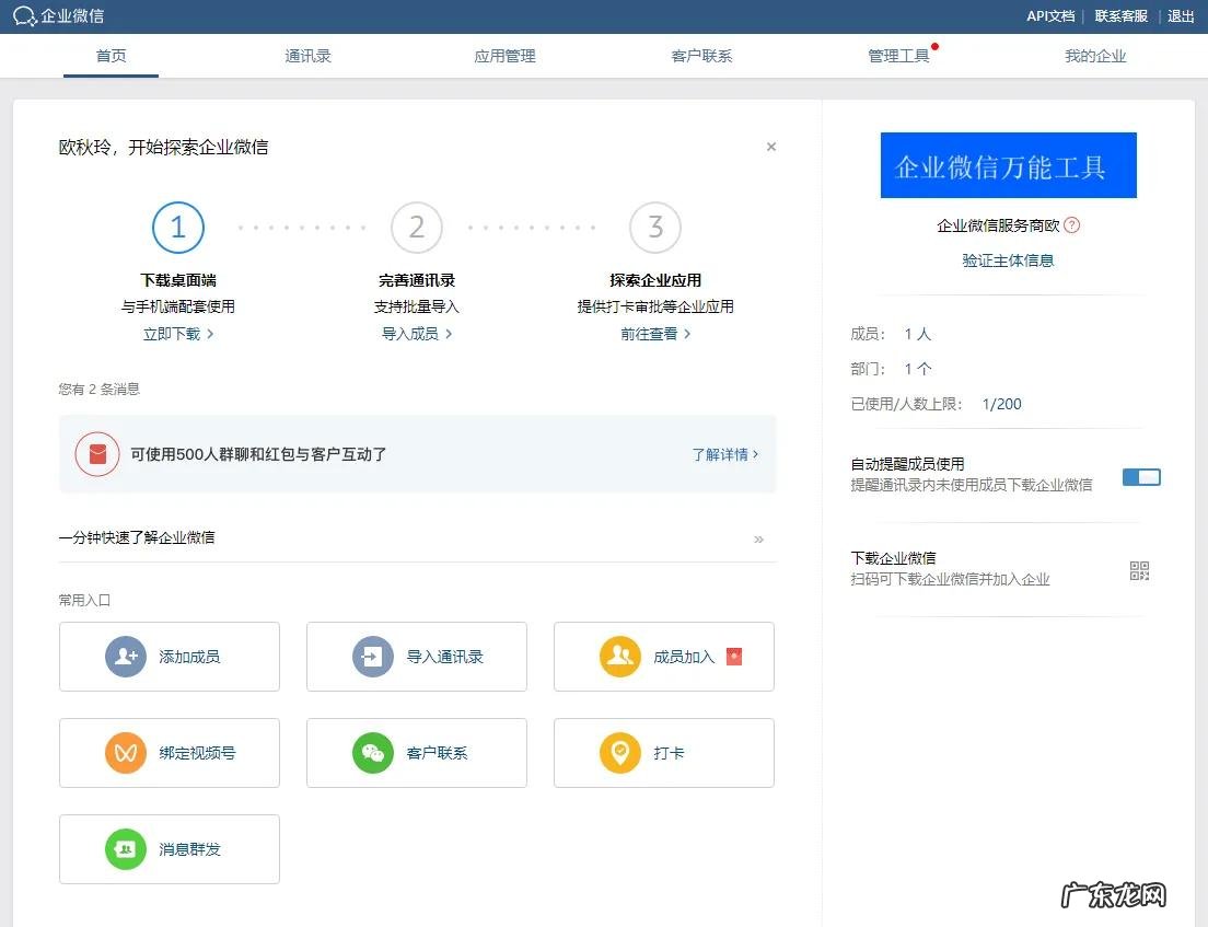 如何使用微信 企业微信使用教程