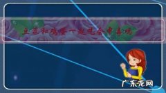 豆浆和鸡蛋一起吃会中毒吗 豆浆和鸡蛋一起吃会中毒吗？